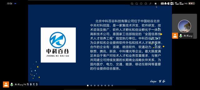 北京中科百谷科技有限公司宣讲会