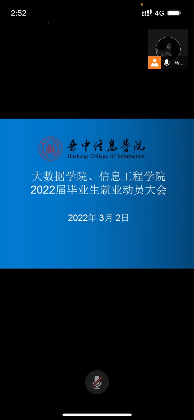 2022届毕业生就业动员大会