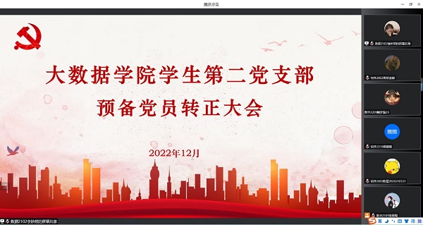 大数据学院党总支召开“预备党员转正”大会