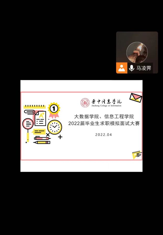 求职模拟面试大赛